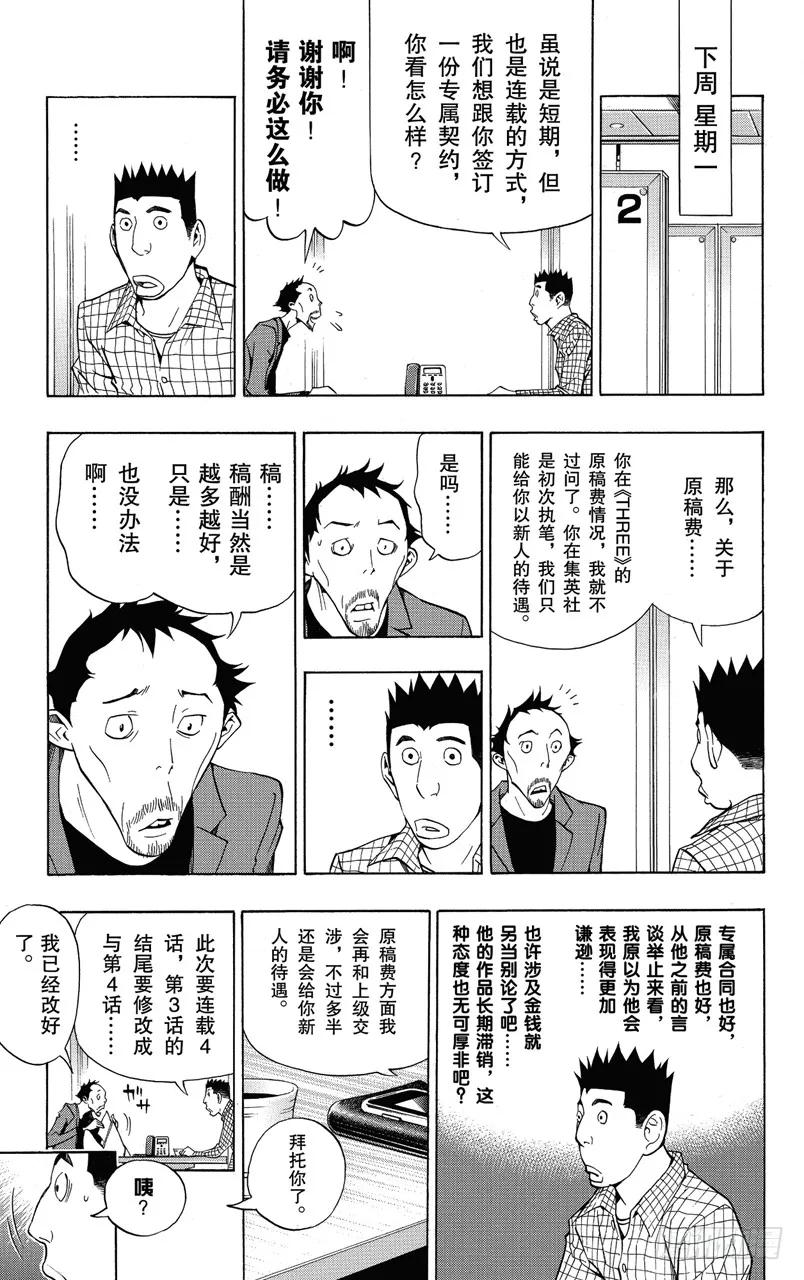《爆漫王。》第143话 用钱铺路与旧人新用 第20页