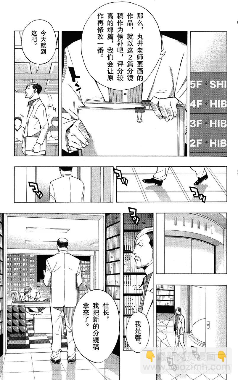 《爆漫王。》第143话 用钱铺路与旧人新用 第24页