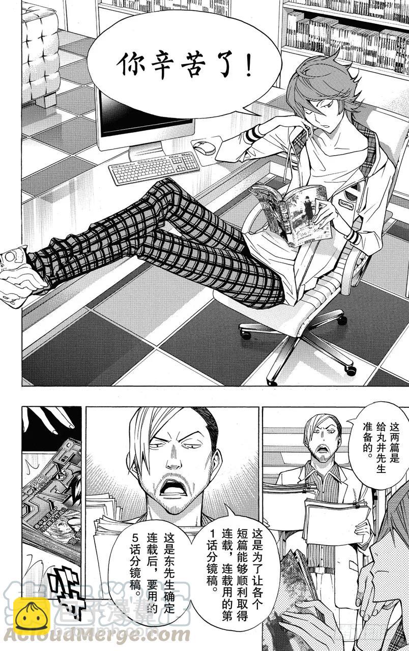 《爆漫王。》第143话 用钱铺路与旧人新用 第25页