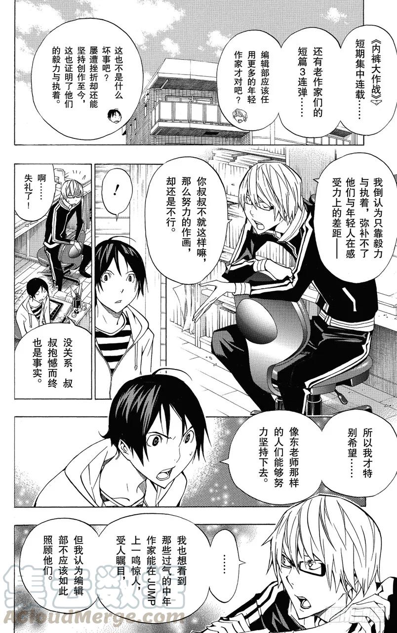 《爆漫王。》第143话 用钱铺路与旧人新用 第9页