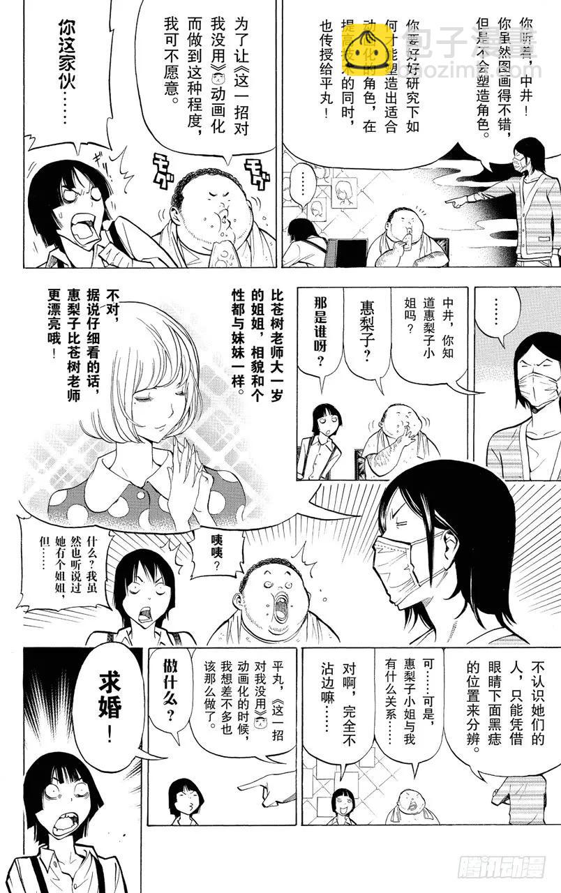 《爆漫王。》第142话 新人作家与资深作家 第10页