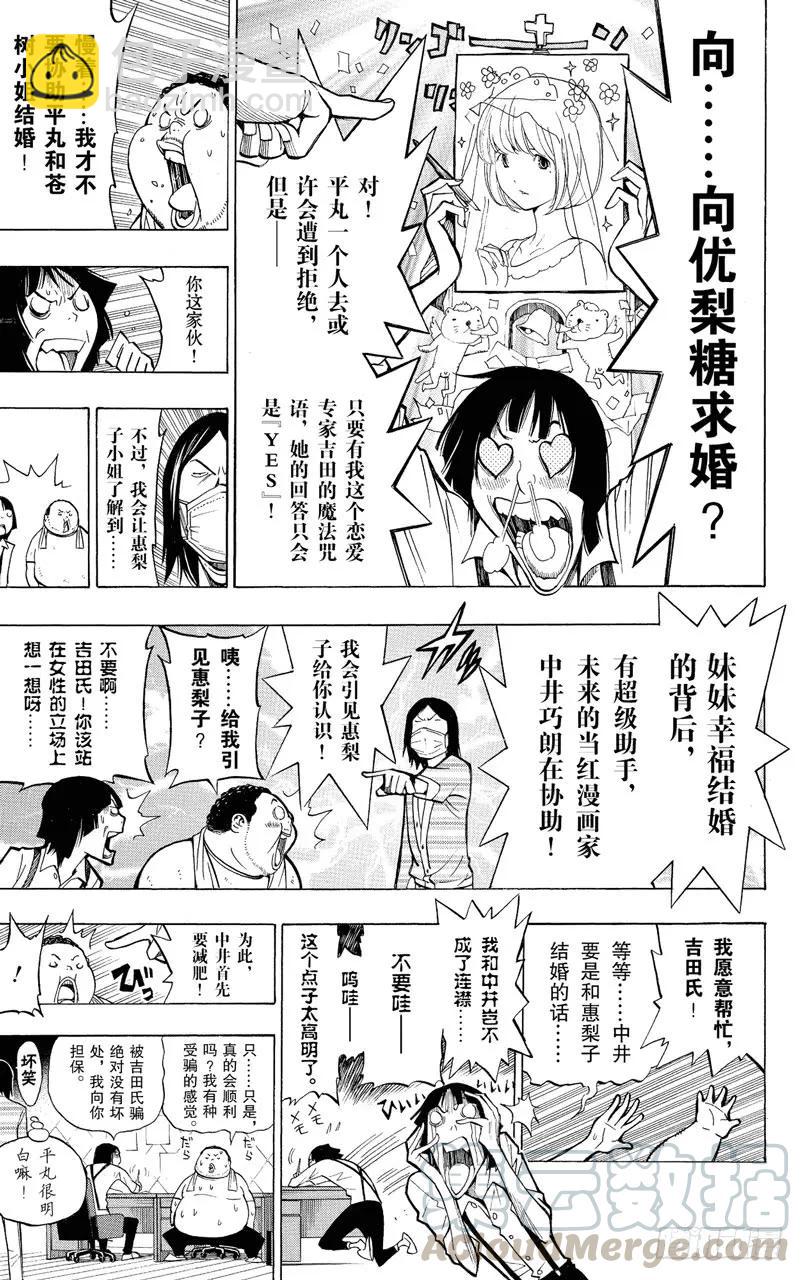《爆漫王。》第142话 新人作家与资深作家 第11页