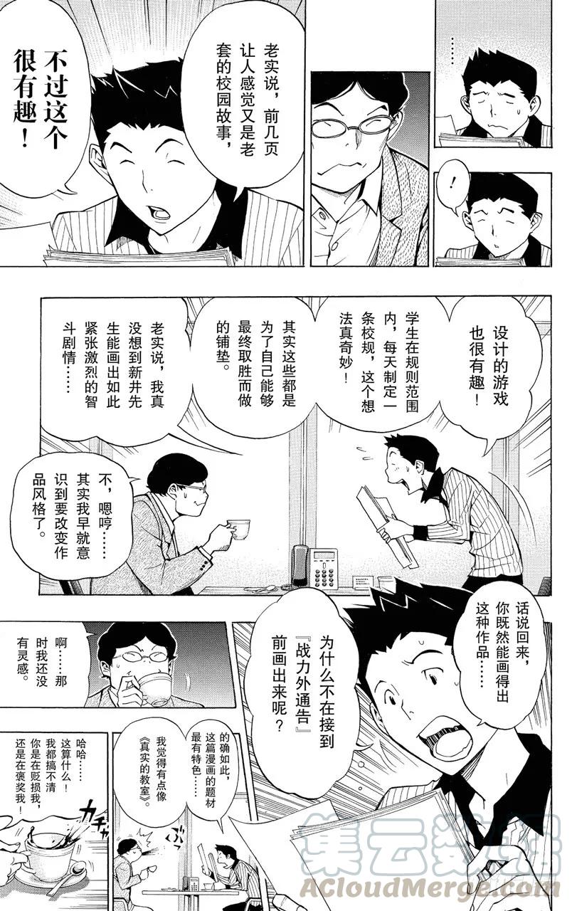 《爆漫王。》第142话 新人作家与资深作家 第13页