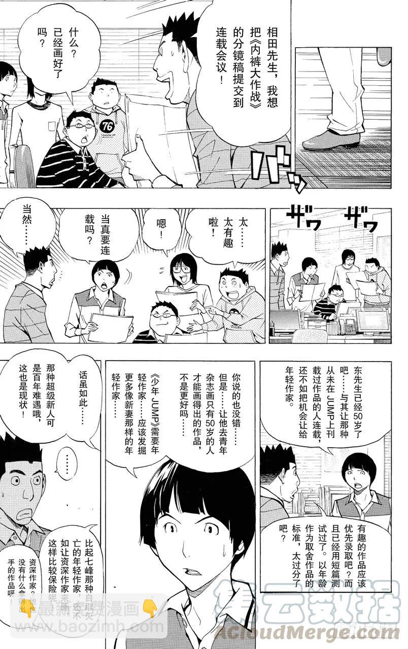 《爆漫王。》第142话 新人作家与资深作家 第15页