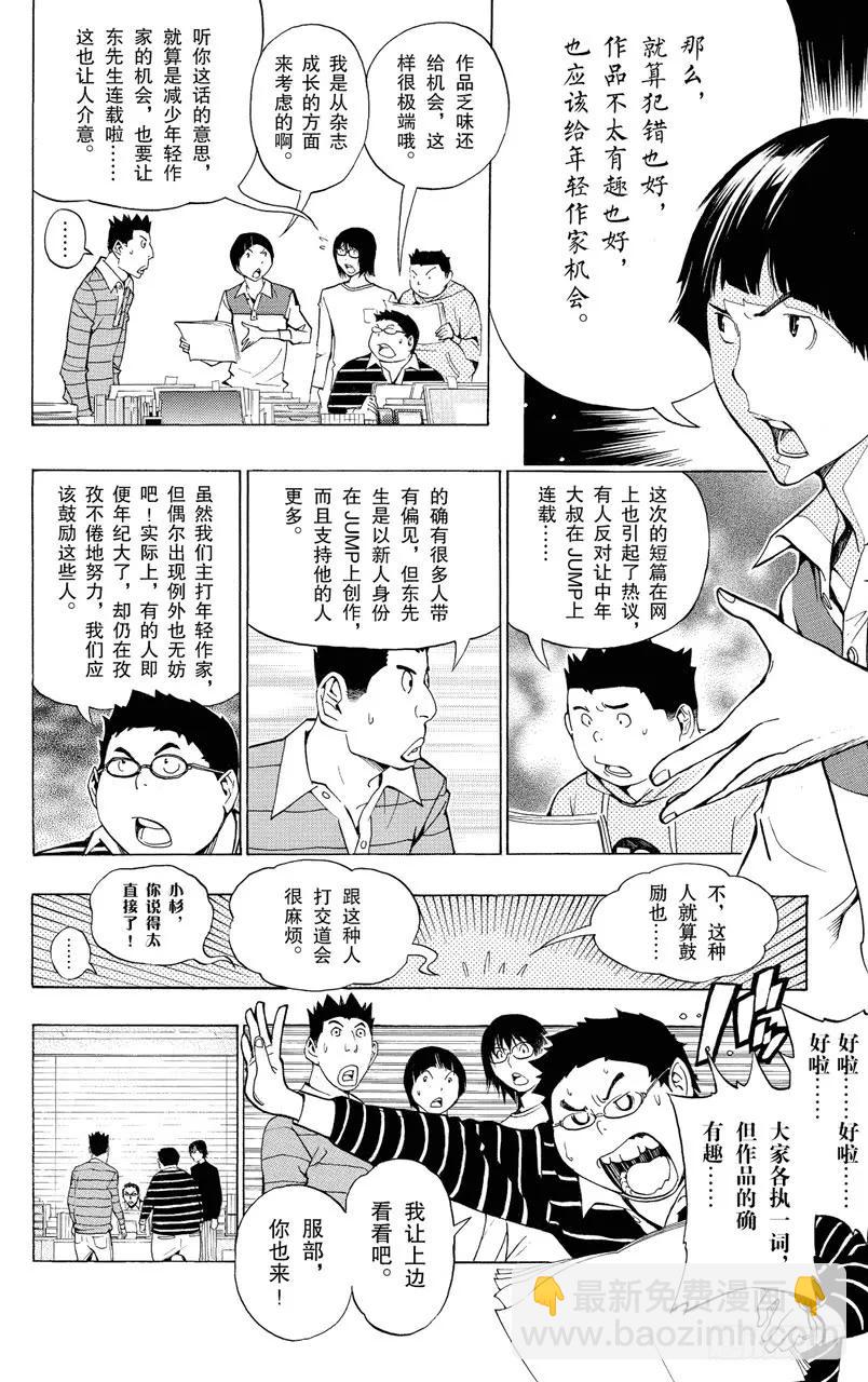 《爆漫王。》第142话 新人作家与资深作家 第16页