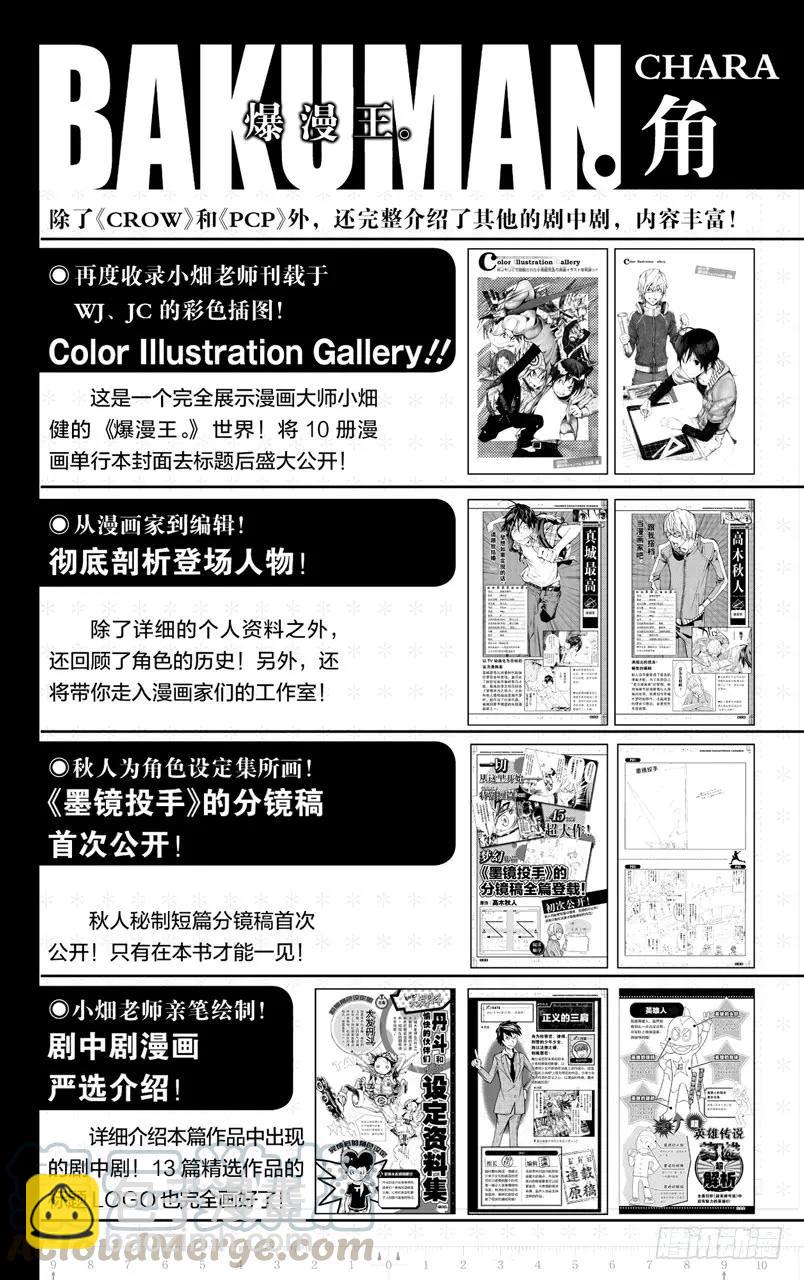 《爆漫王。》第142话 新人作家与资深作家 第23页