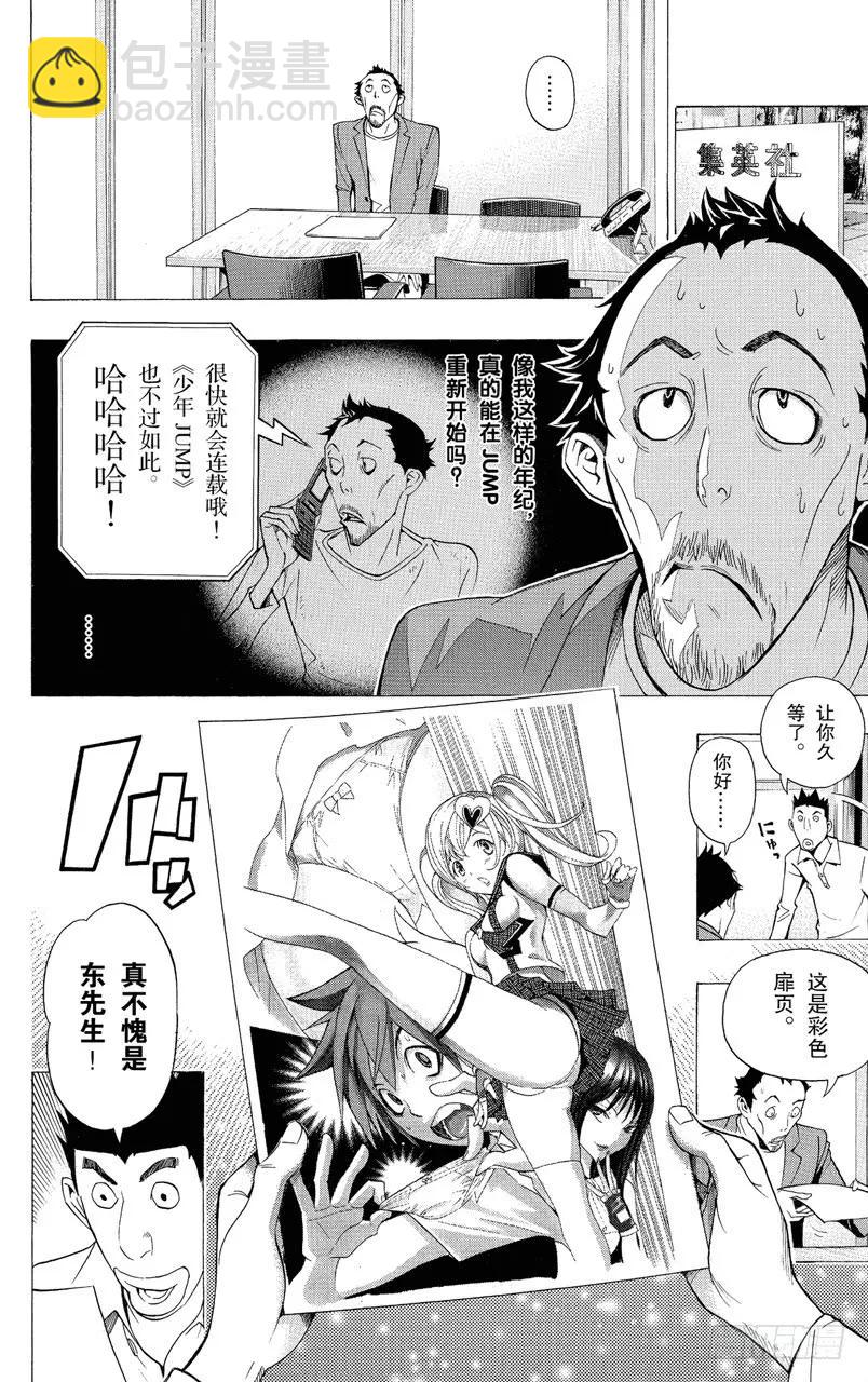 《爆漫王。》第142话 新人作家与资深作家 第2页