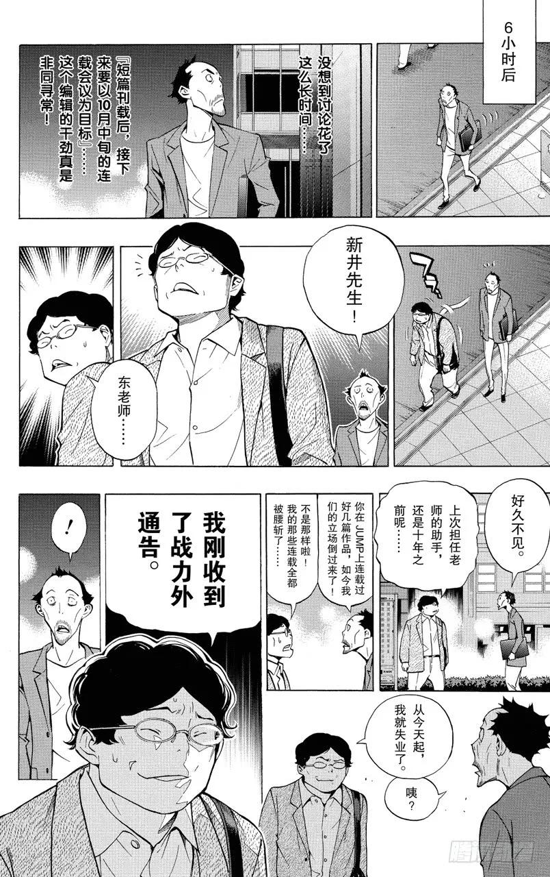 《爆漫王。》第142话 新人作家与资深作家 第4页