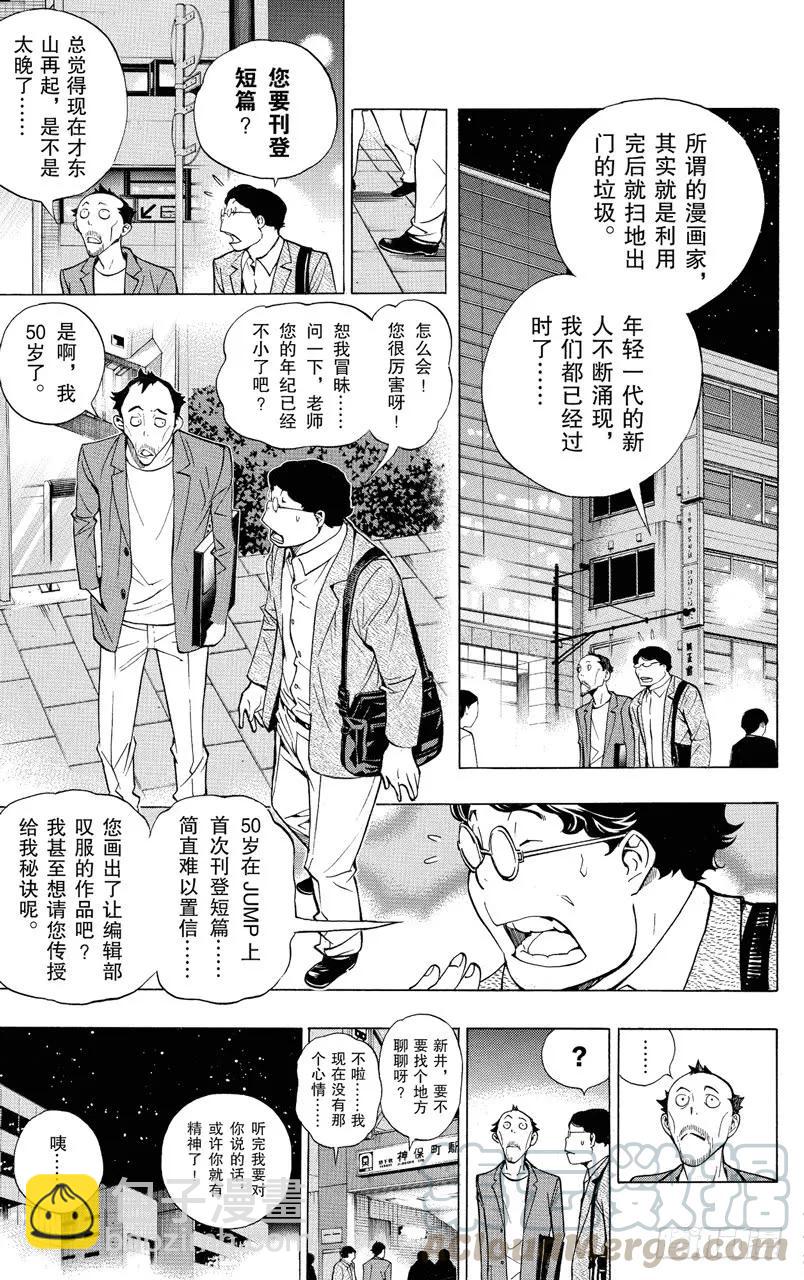 《爆漫王。》第142话 新人作家与资深作家 第5页
