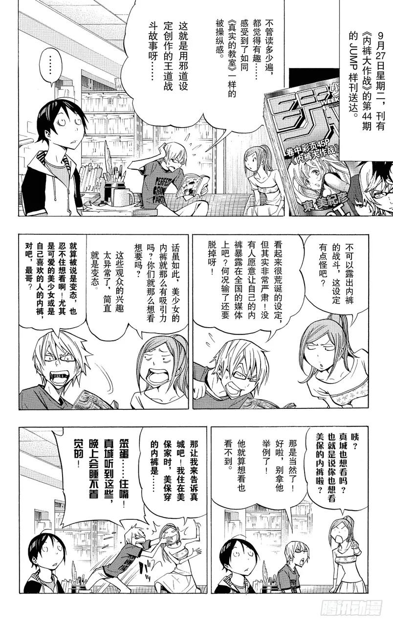 《爆漫王。》第142话 新人作家与资深作家 第6页