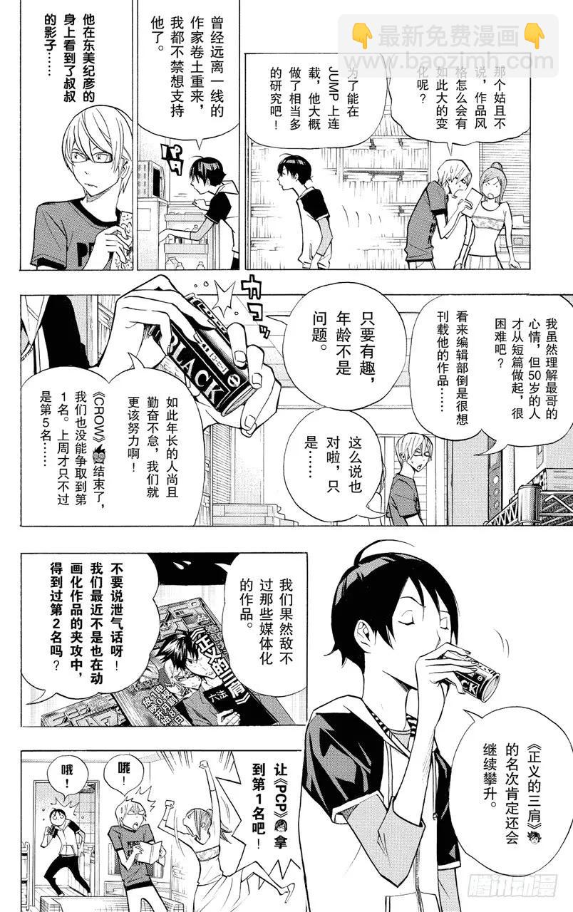《爆漫王。》第142话 新人作家与资深作家 第8页