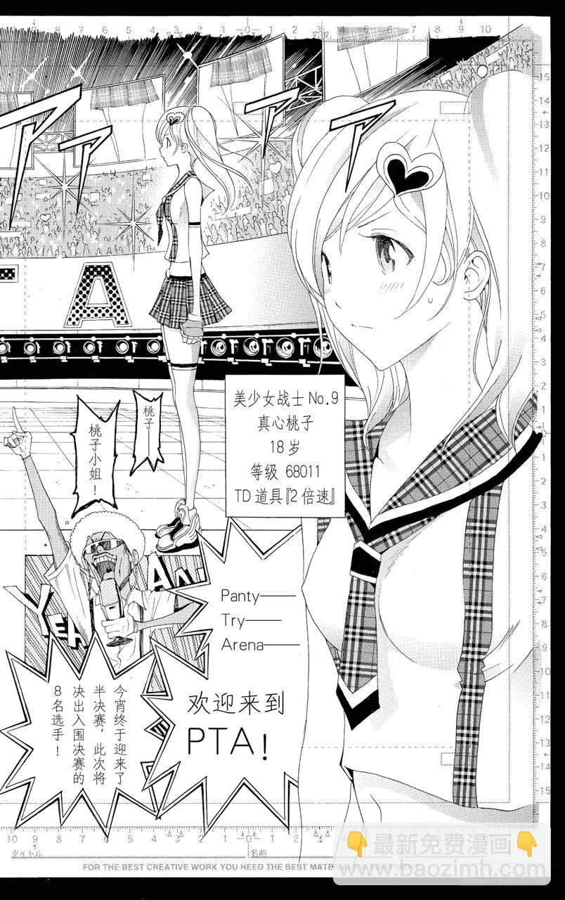 《爆漫王。》第141话 年龄与实绩 第10页