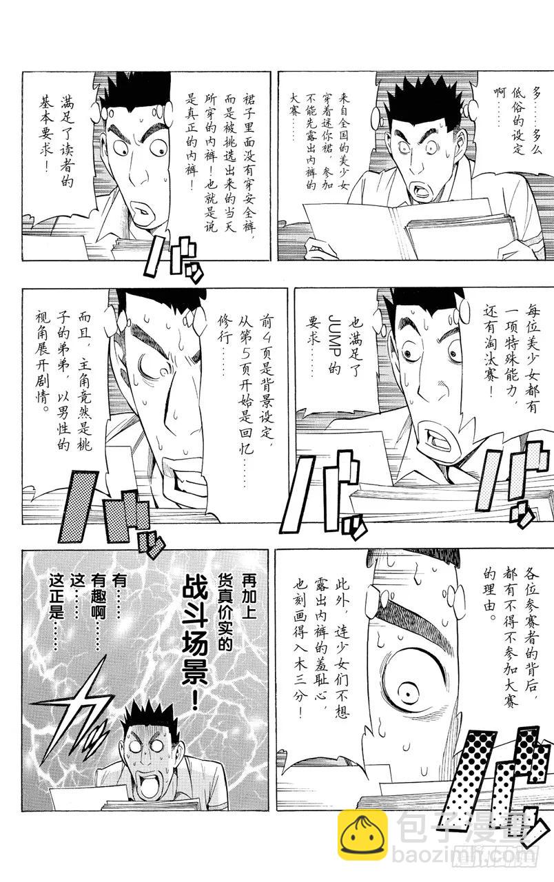 《爆漫王。》第141话 年龄与实绩 第12页