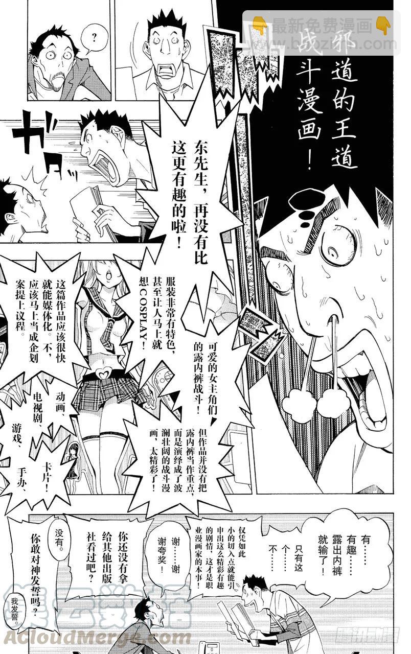 《爆漫王。》第141话 年龄与实绩 第13页