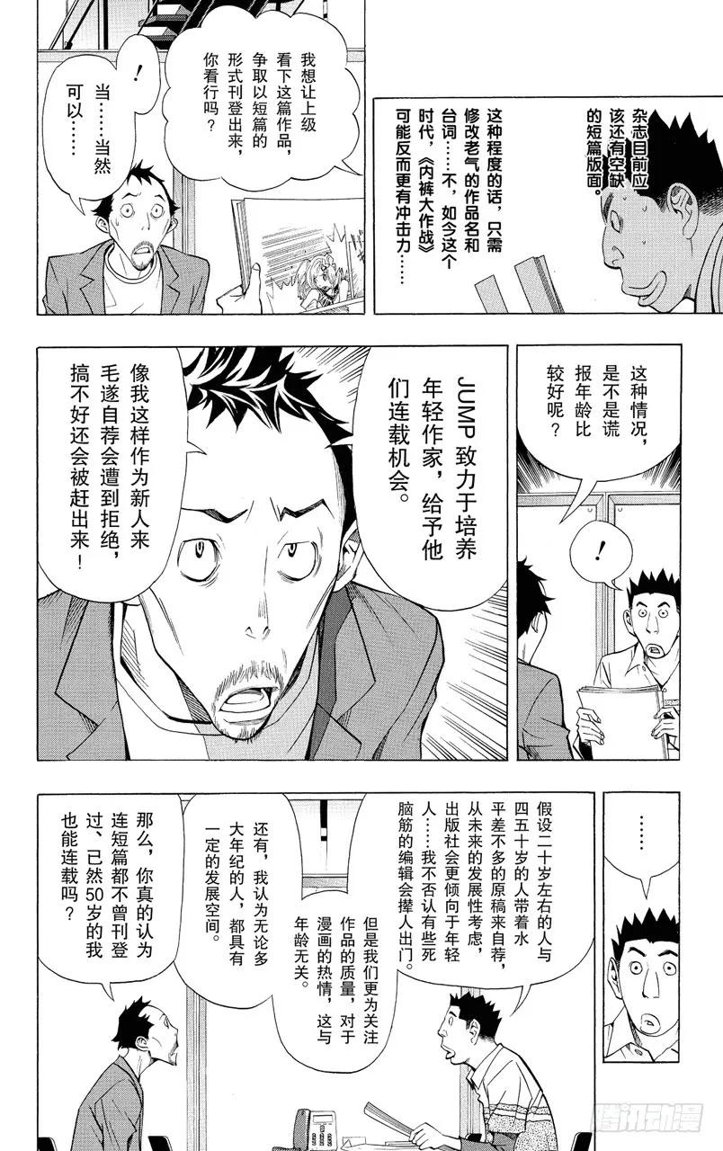 《爆漫王。》第141话 年龄与实绩 第14页