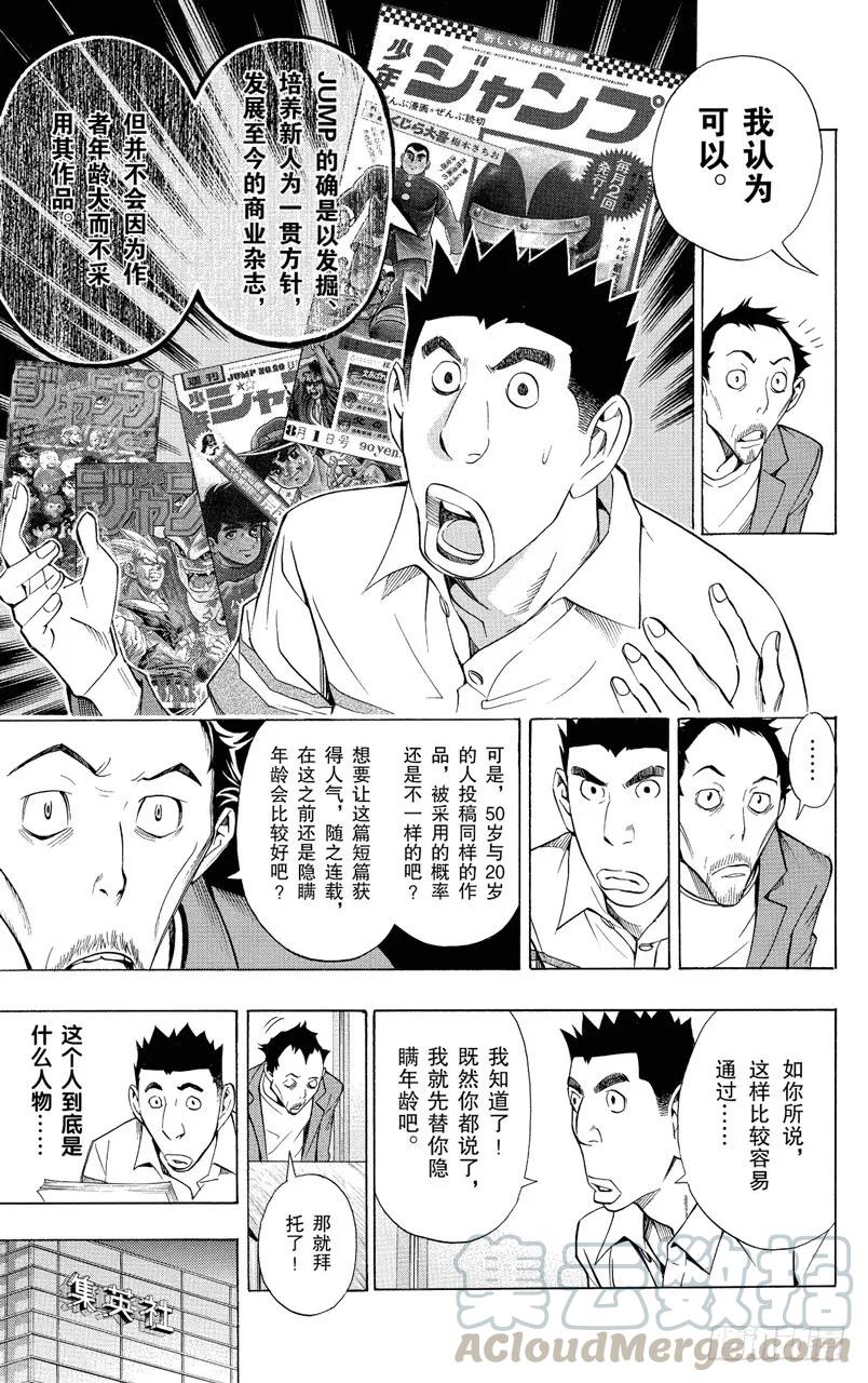 《爆漫王。》第141话 年龄与实绩 第15页