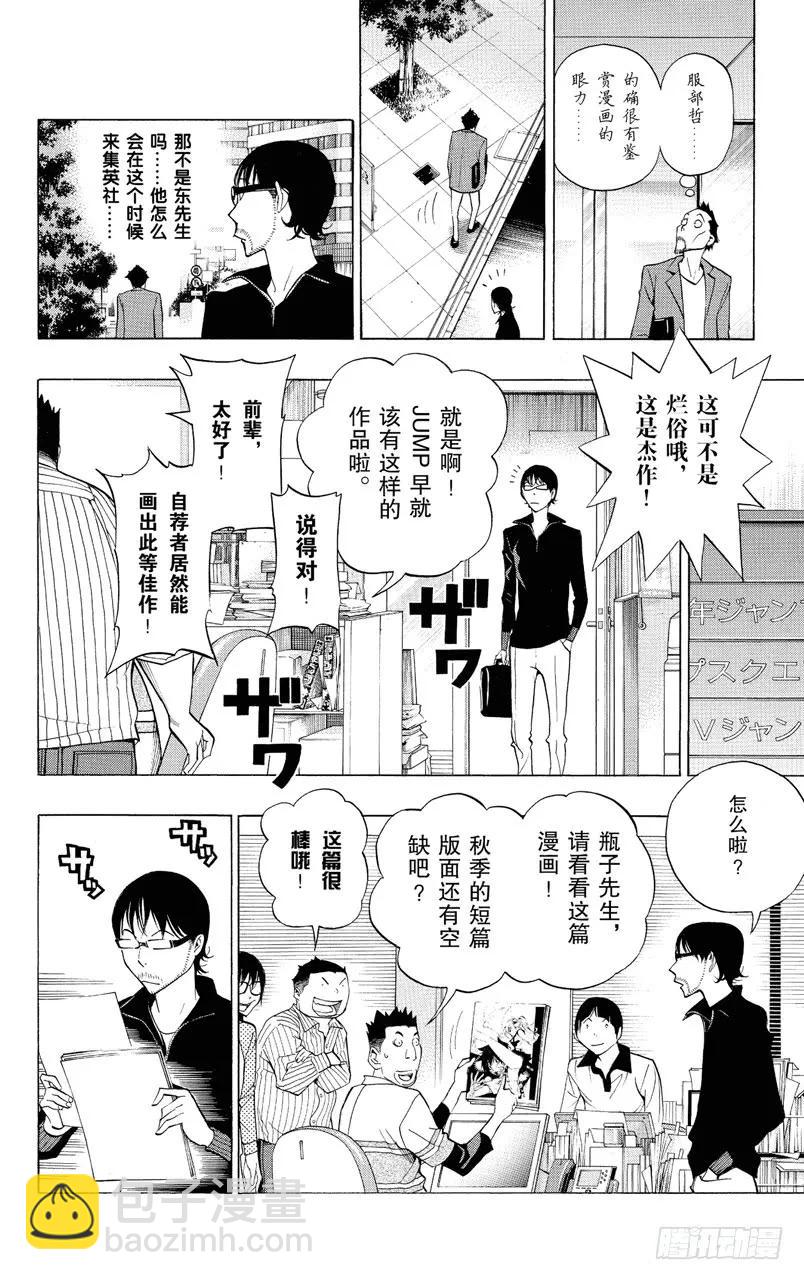 《爆漫王。》第141话 年龄与实绩 第16页