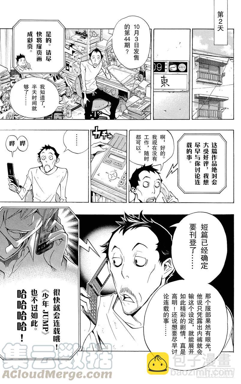 《爆漫王。》第141话 年龄与实绩 第19页