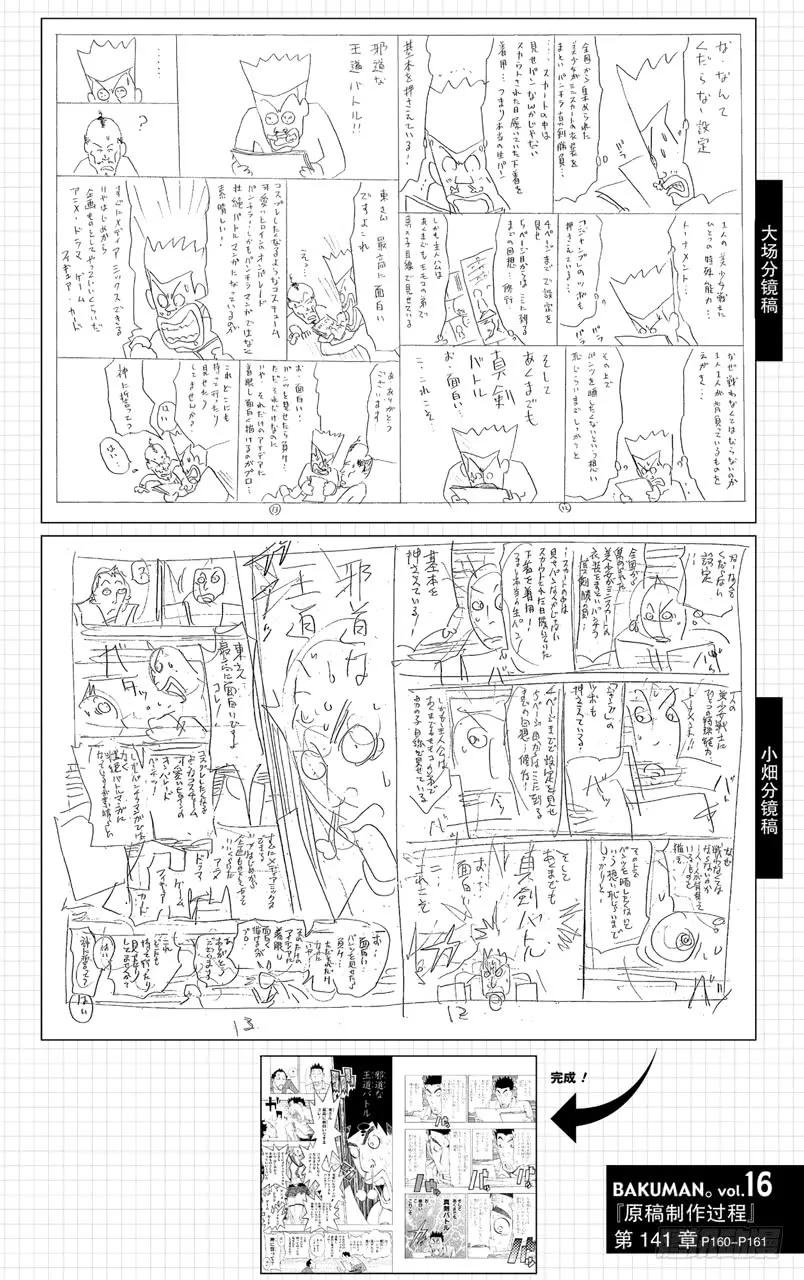 《爆漫王。》第141话 年龄与实绩 第20页