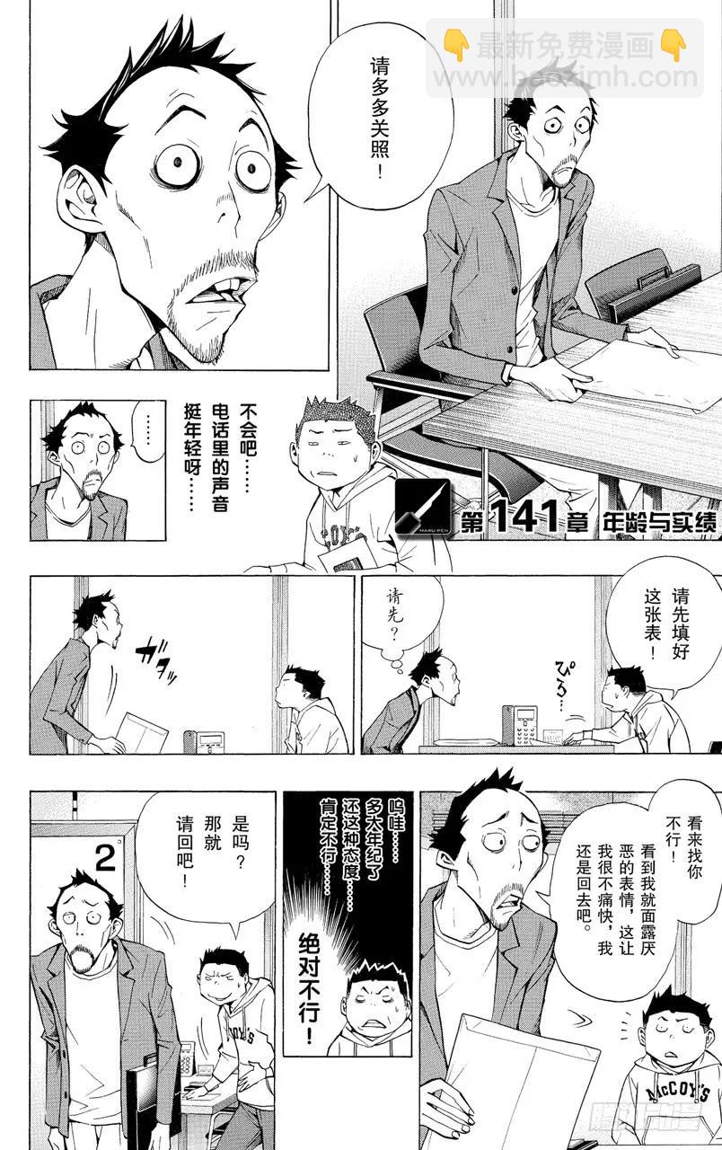 《爆漫王。》第141话 年龄与实绩 第2页