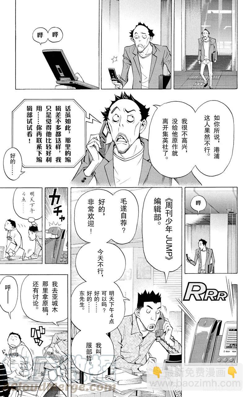 《爆漫王。》第141话 年龄与实绩 第3页