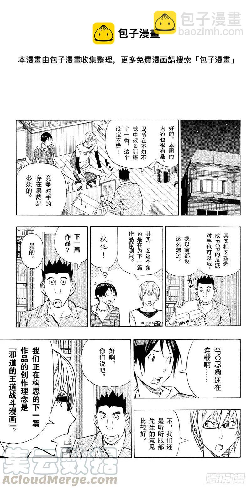 《爆漫王。》第141话 年龄与实绩 第5页
