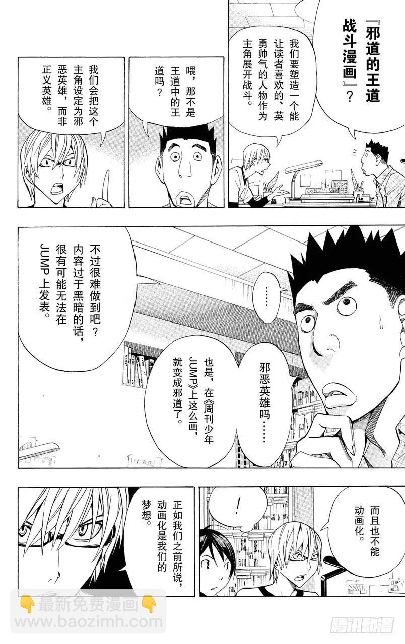 《爆漫王。》第141话 年龄与实绩 第6页