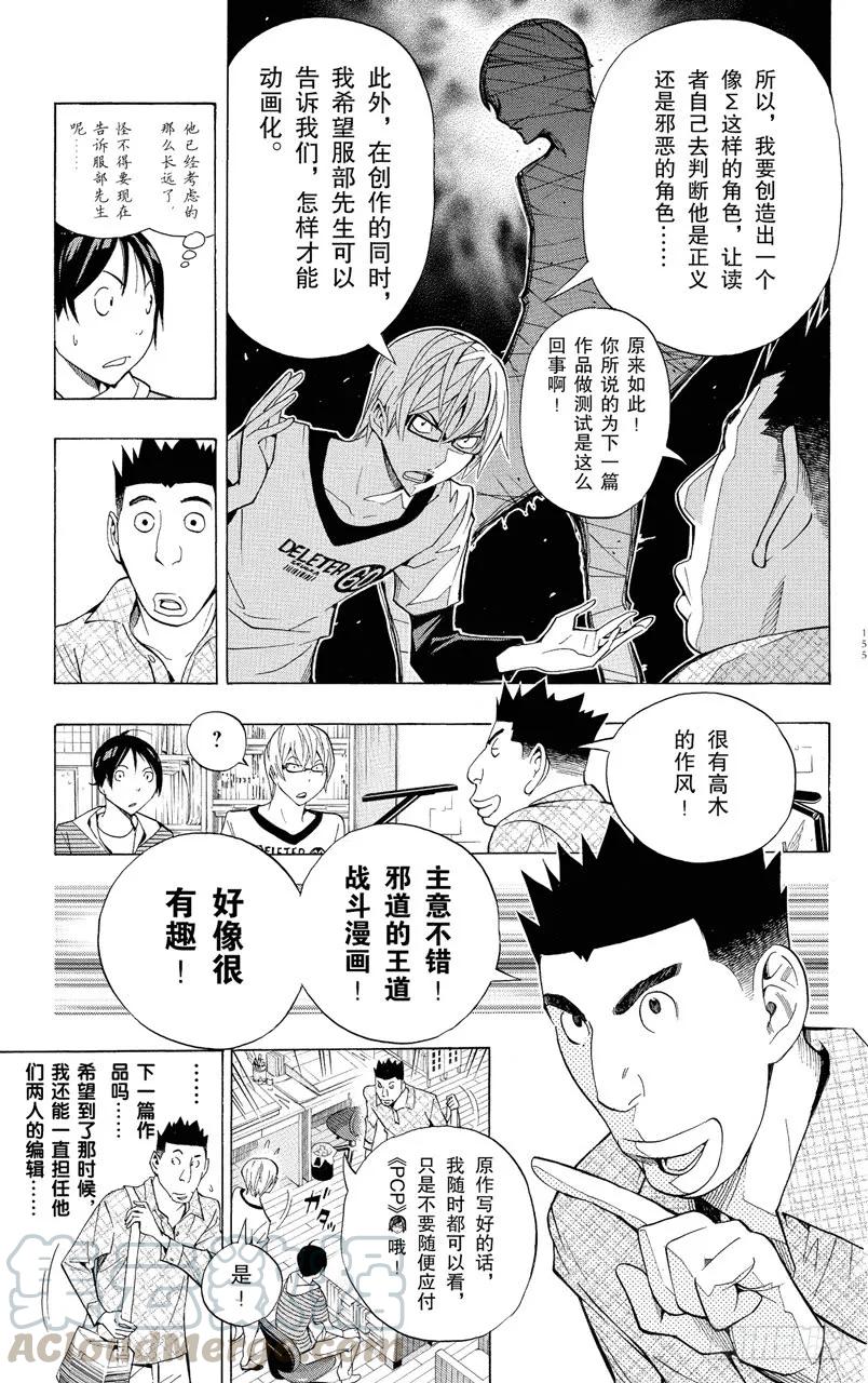 《爆漫王。》第141话 年龄与实绩 第7页