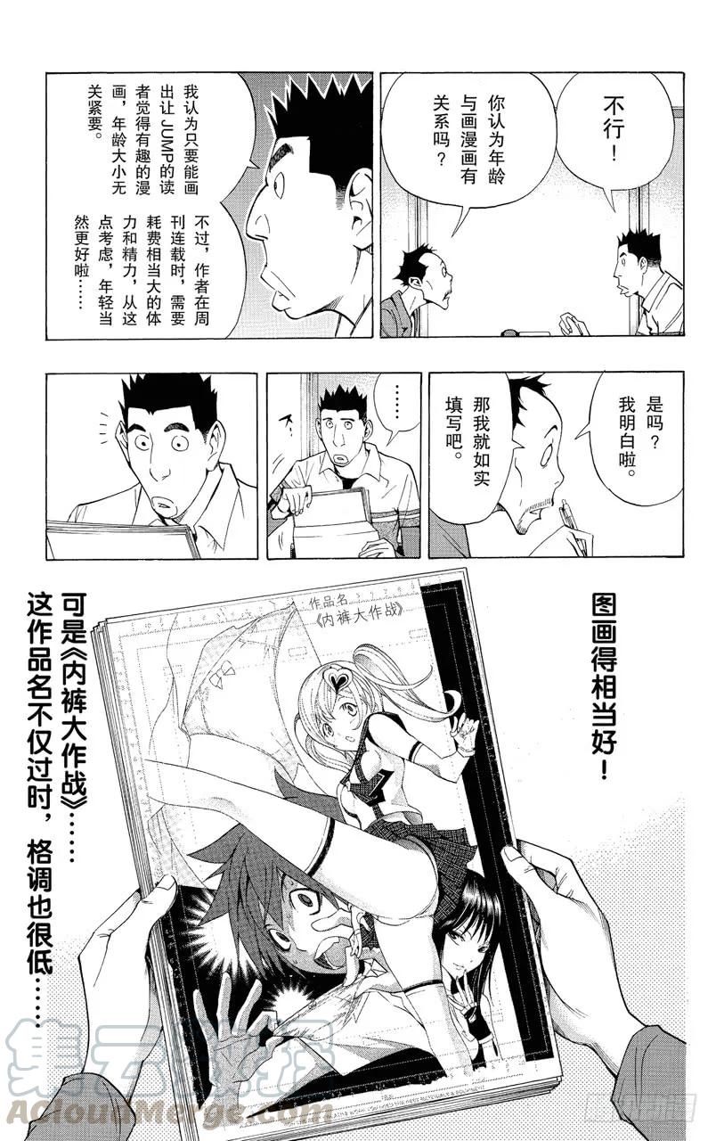 《爆漫王。》第141话 年龄与实绩 第9页