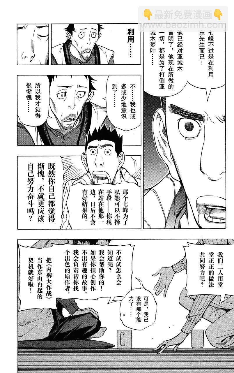 《爆漫王。》第146话 真正意图与心中怒火 第10页