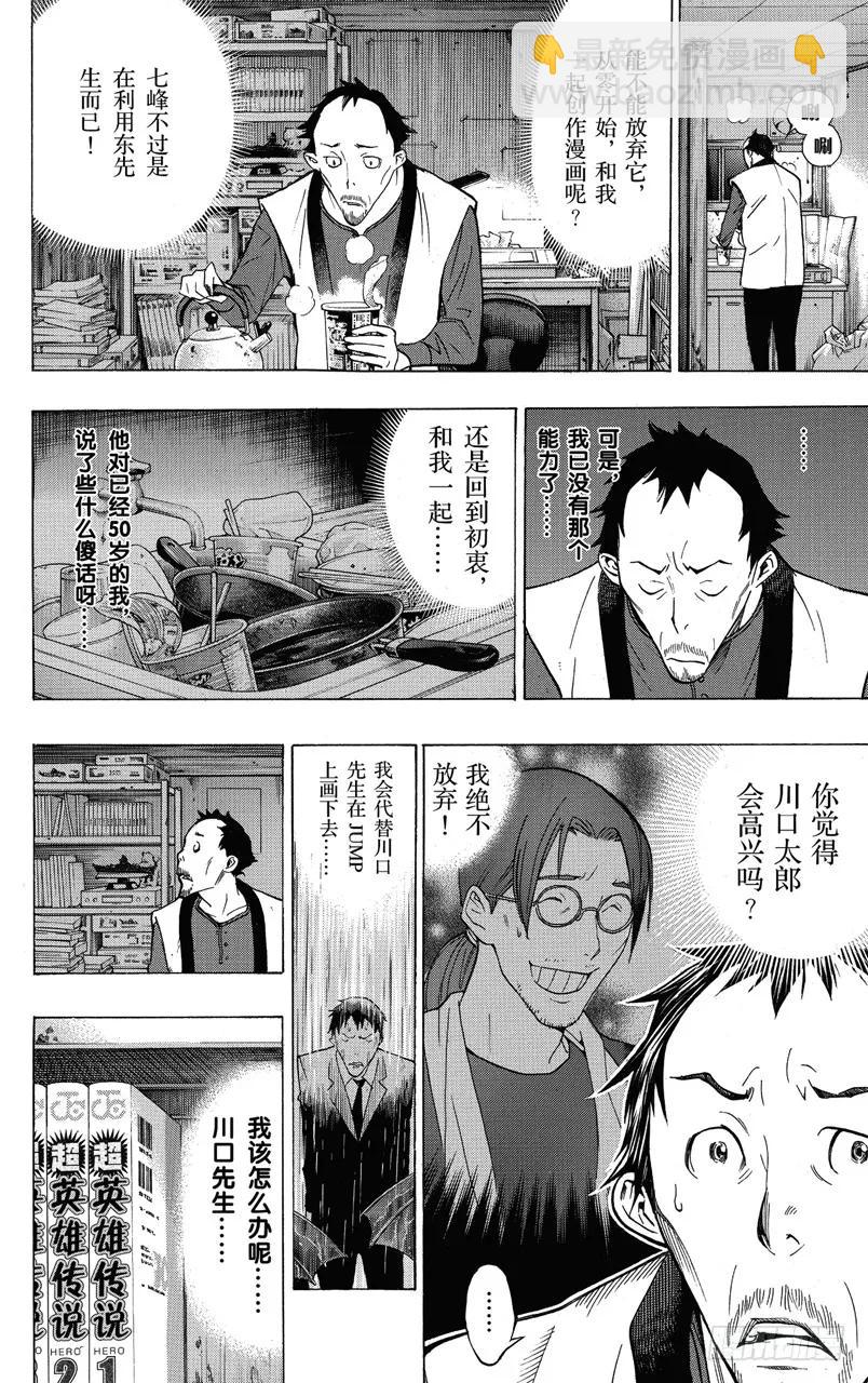 《爆漫王。》第146话 真正意图与心中怒火 第12页