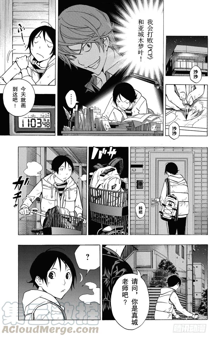 《爆漫王。》第146话 真正意图与心中怒火 第13页