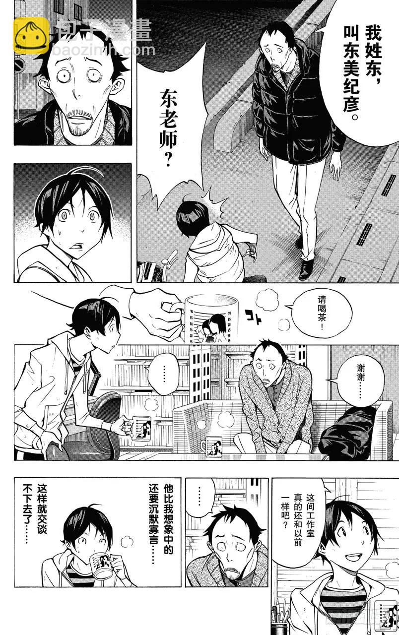 《爆漫王。》第146话 真正意图与心中怒火 第14页