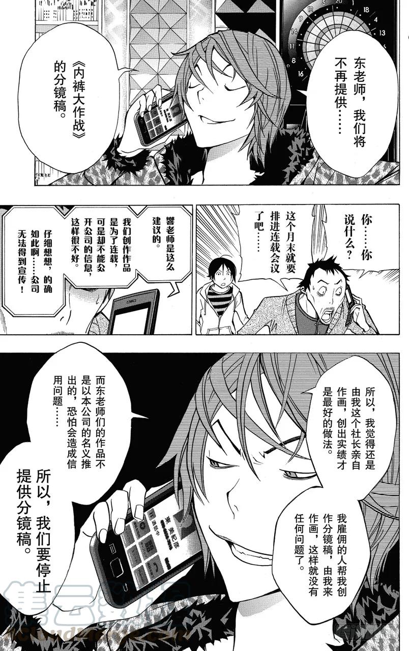《爆漫王。》第146话 真正意图与心中怒火 第17页
