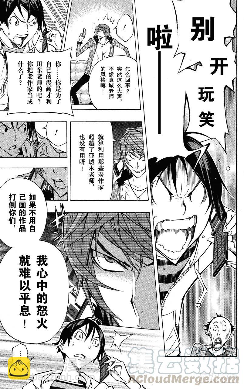 《爆漫王。》第146话 真正意图与心中怒火 第19页