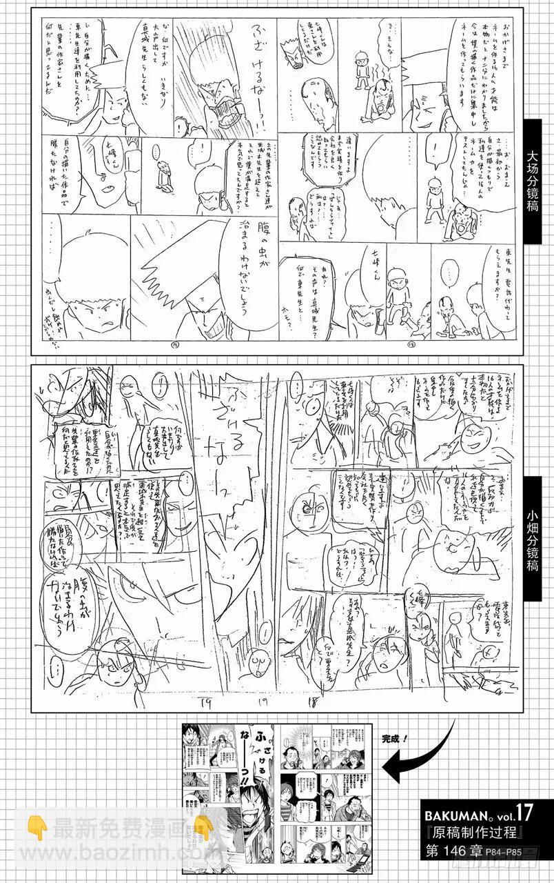 《爆漫王。》第146话 真正意图与心中怒火 第20页