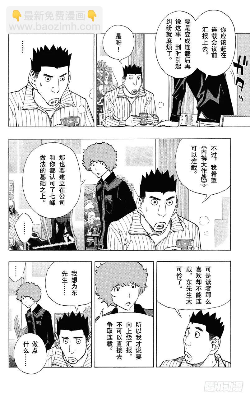 《爆漫王。》第146话 真正意图与心中怒火 第2页