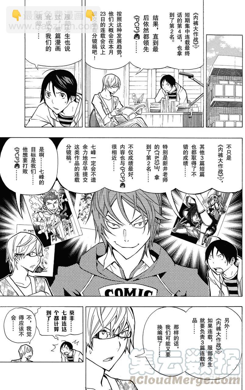 《爆漫王。》第146话 真正意图与心中怒火 第3页