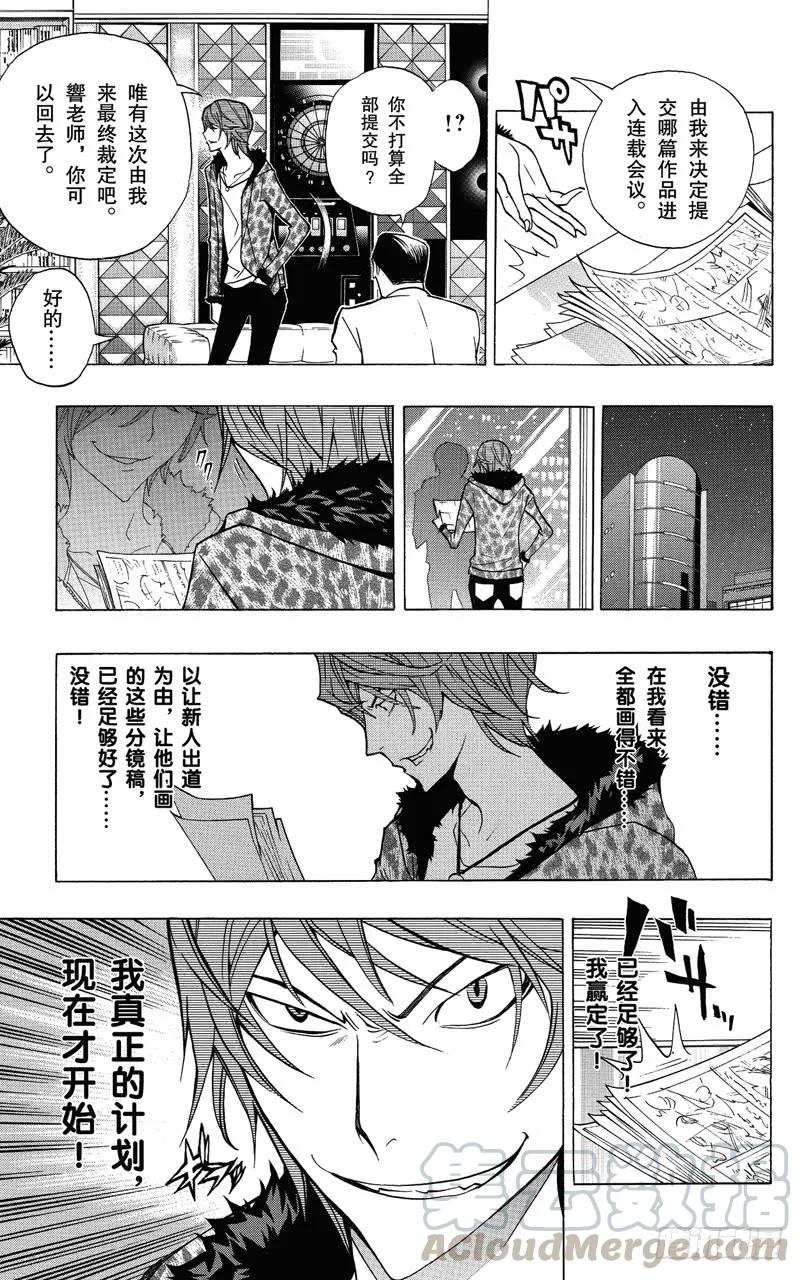 《爆漫王。》第146话 真正意图与心中怒火 第5页