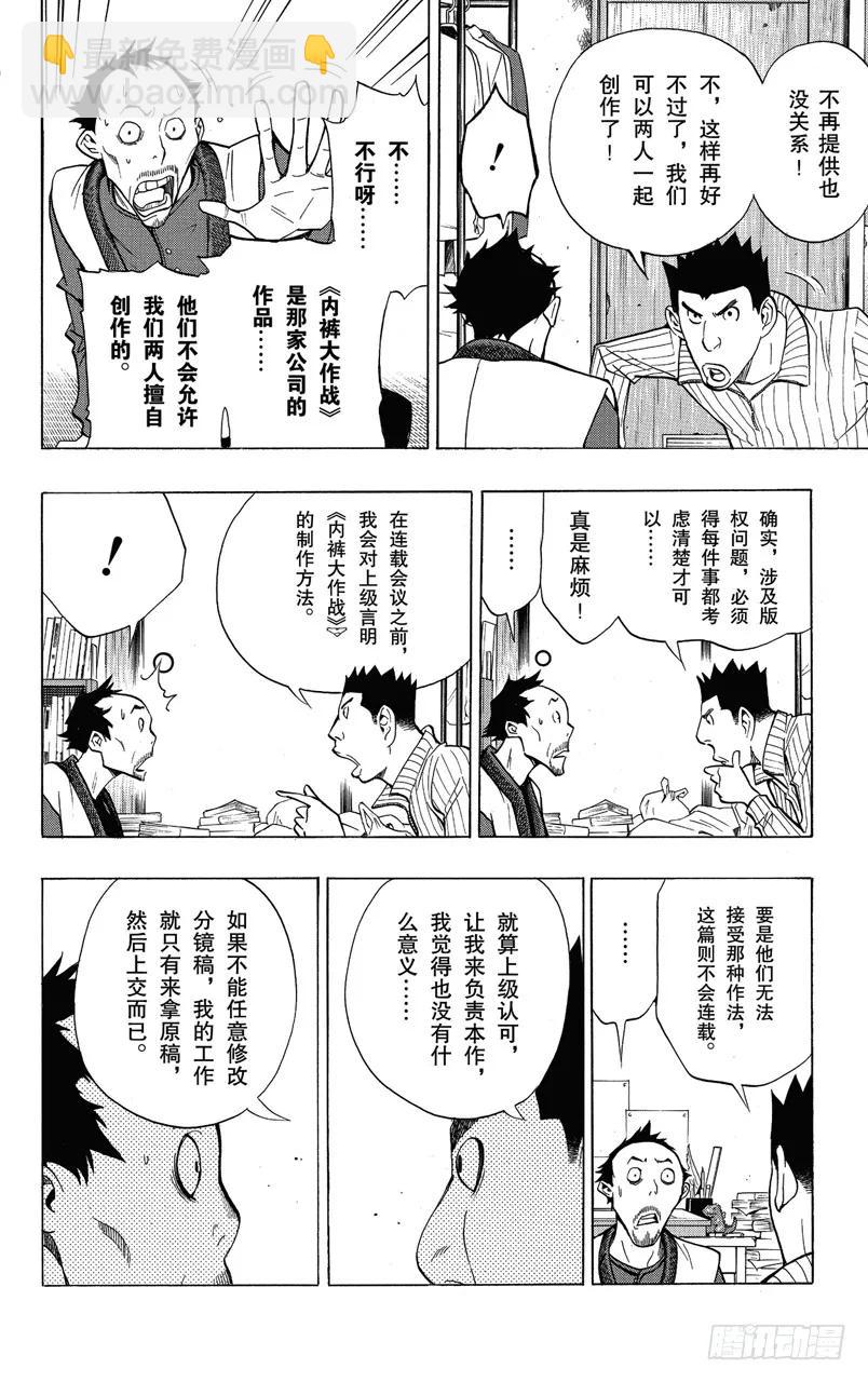 《爆漫王。》第146话 真正意图与心中怒火 第8页