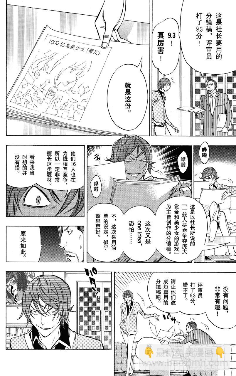 《爆漫王。》第148话 一战决胜与一话完结 第10页