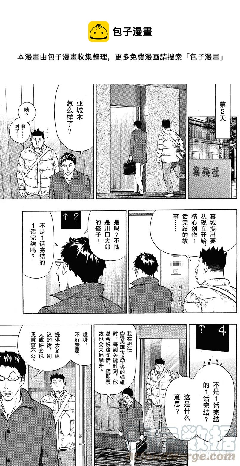 《爆漫王。》第148话 一战决胜与一话完结 第11页