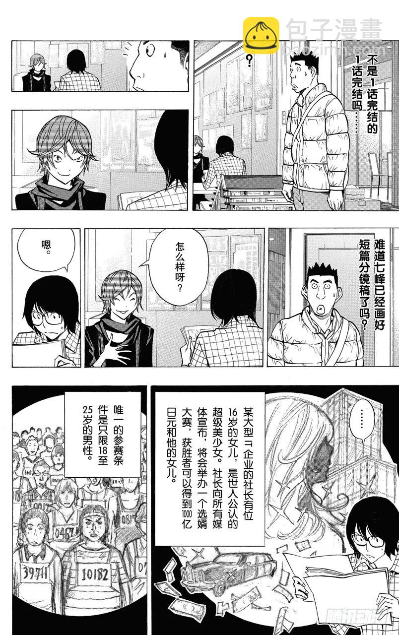 《爆漫王。》第148话 一战决胜与一话完结 第12页