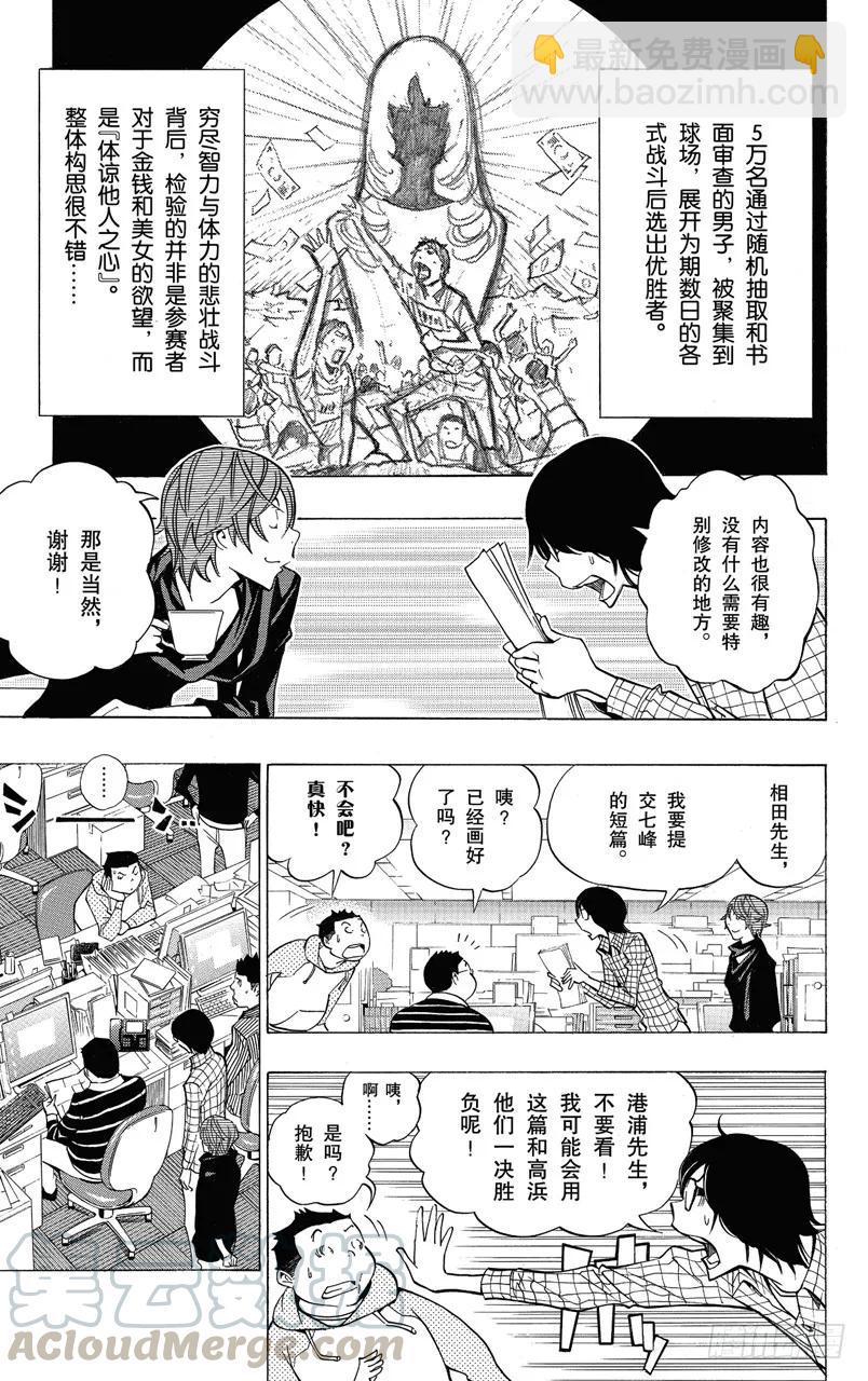 《爆漫王。》第148话 一战决胜与一话完结 第13页