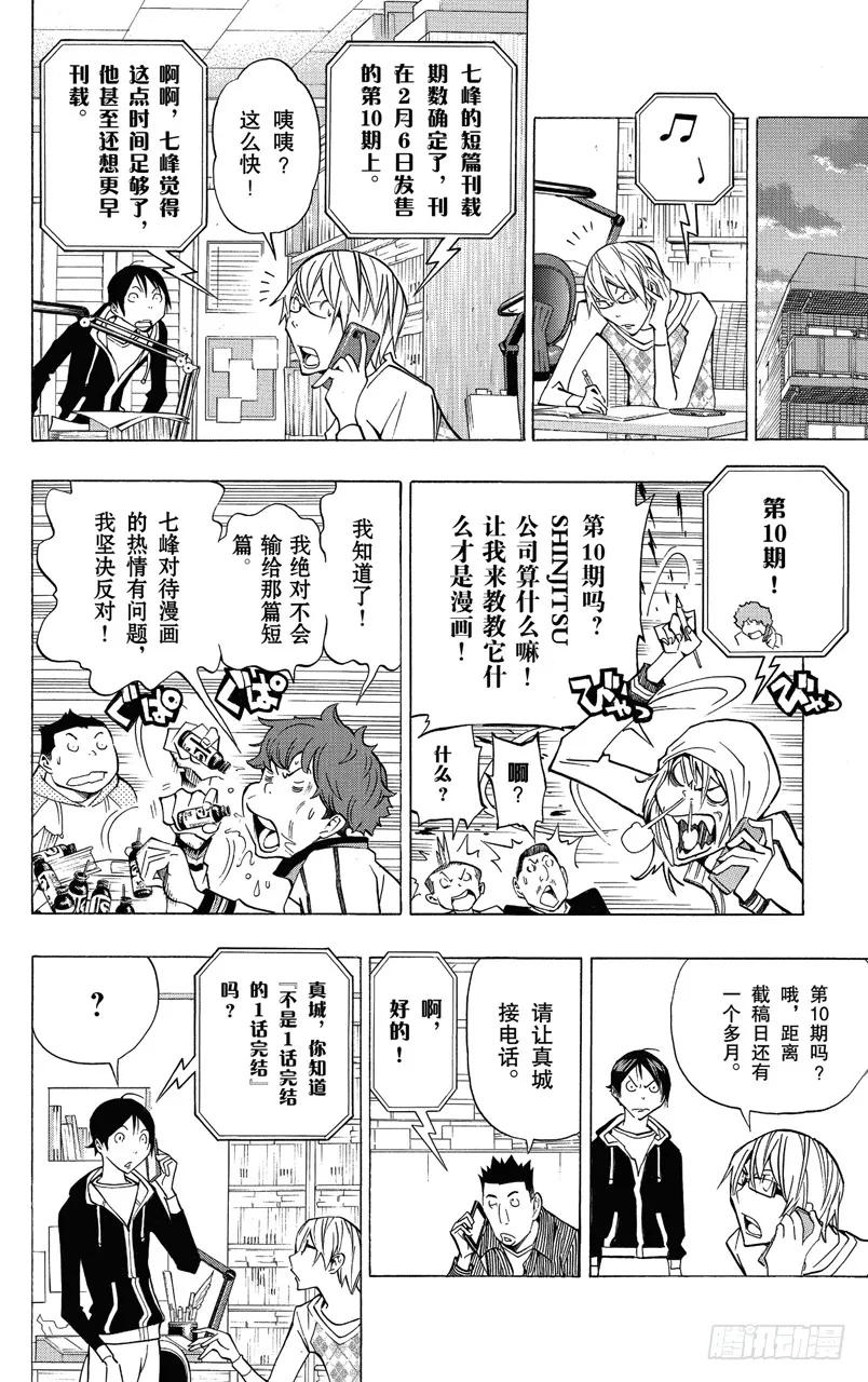 《爆漫王。》第148话 一战决胜与一话完结 第14页