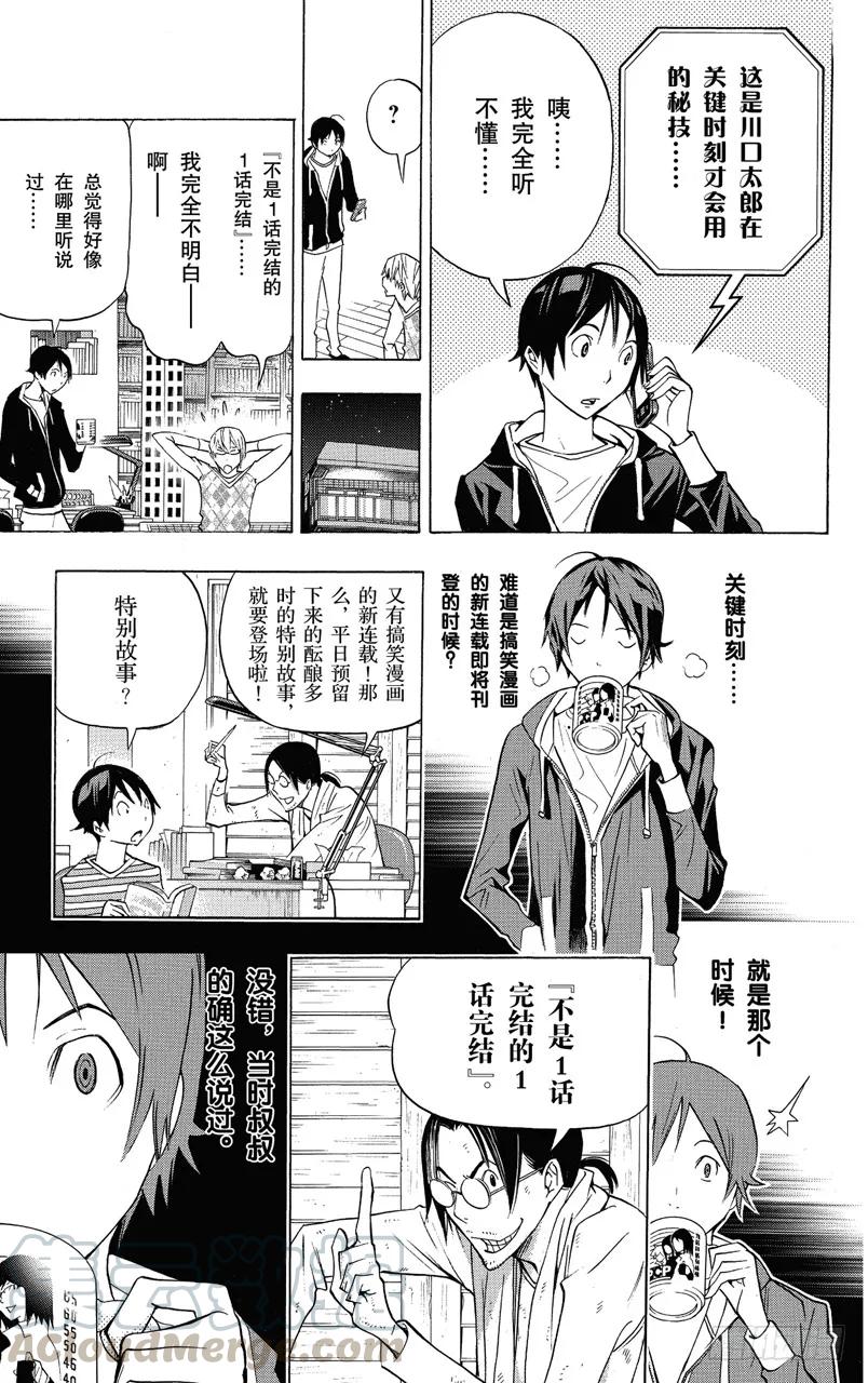 《爆漫王。》第148话 一战决胜与一话完结 第15页