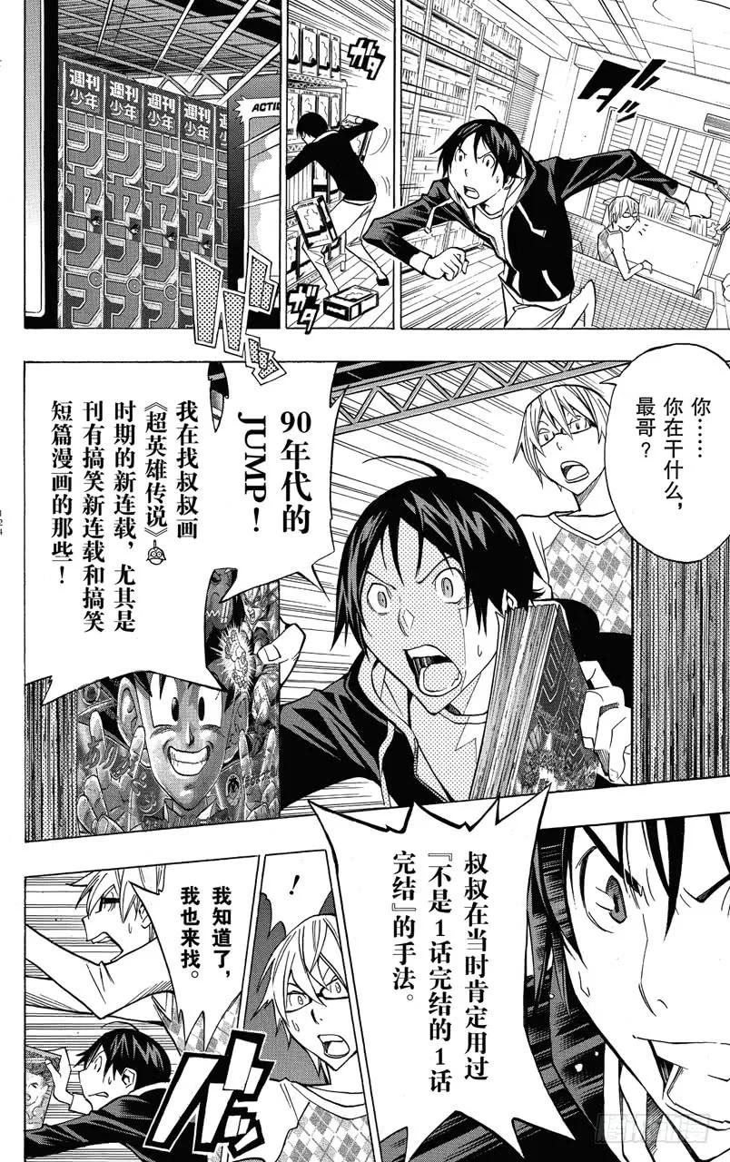 《爆漫王。》第148话 一战决胜与一话完结 第16页