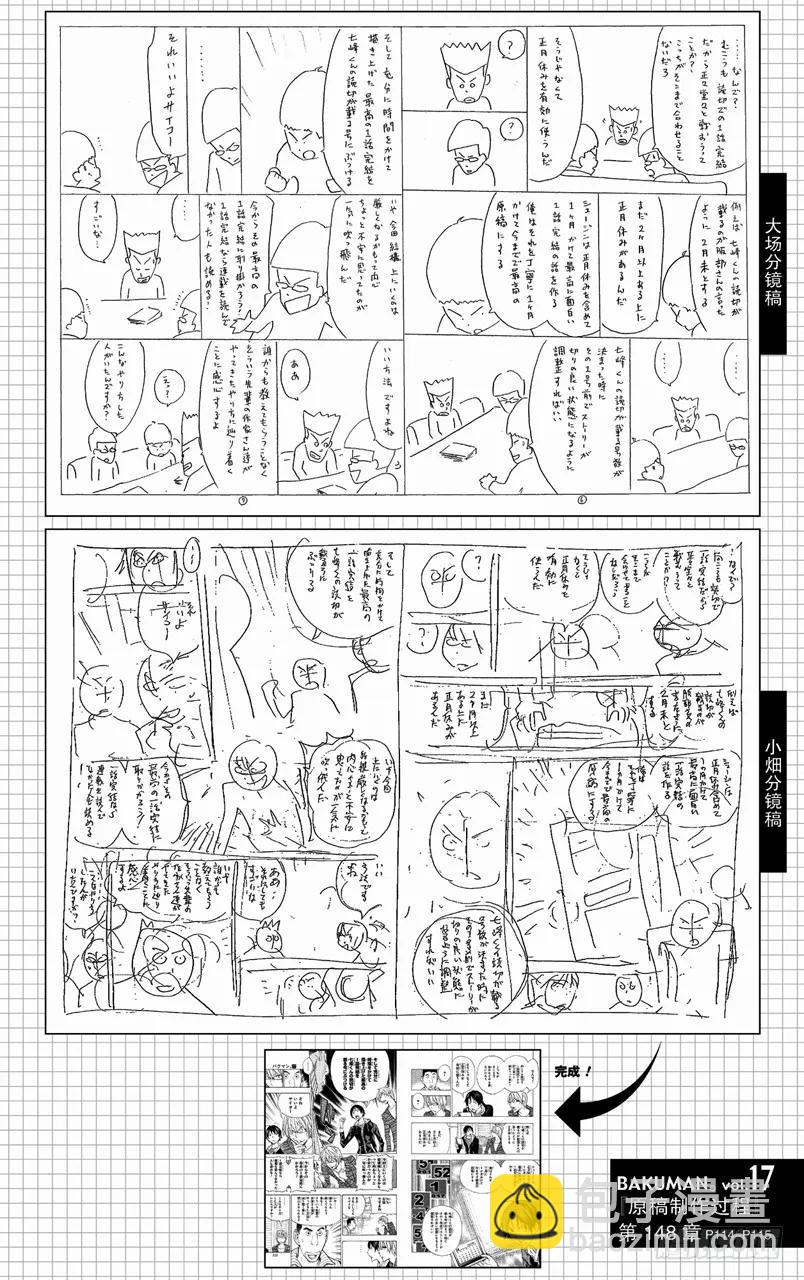《爆漫王。》第148话 一战决胜与一话完结 第20页