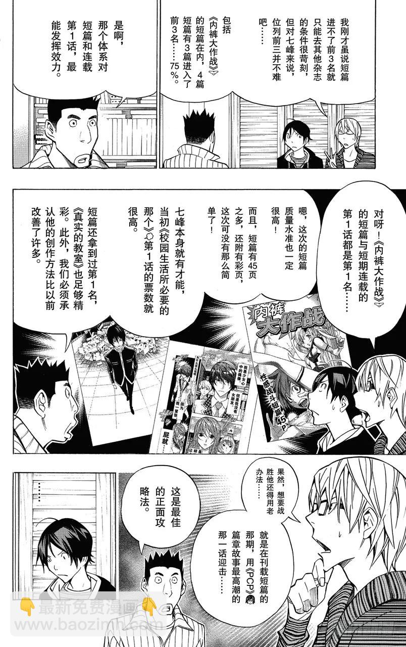 《爆漫王。》第148话 一战决胜与一话完结 第4页