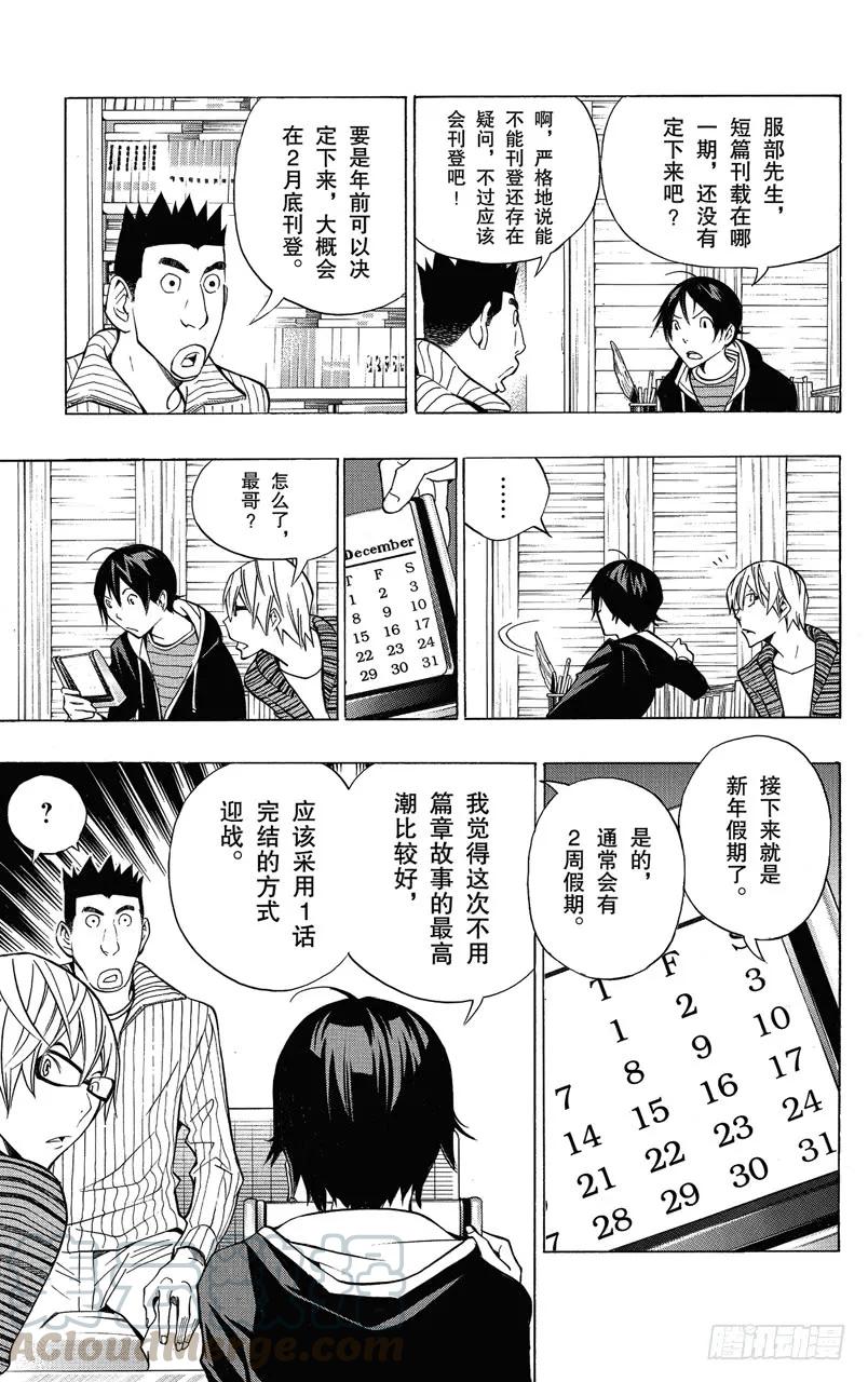 《爆漫王。》第148话 一战决胜与一话完结 第5页